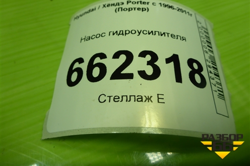 Насос гидроусилителя (2.5л D4BF) (571004B010) для Hyundai Porter с 1996-2011г (Портер)