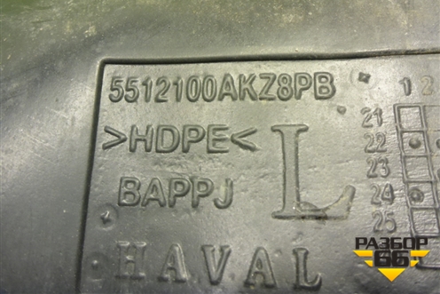 Локер передний левый (5512100AKZ8PB) для Haval M6 с 2021г (М6)