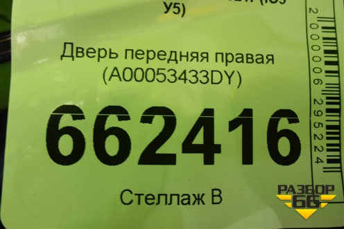 Дверь передняя правая (A00053433DY) для BAIC U5 Plus с 2021г (Ю5 У5)