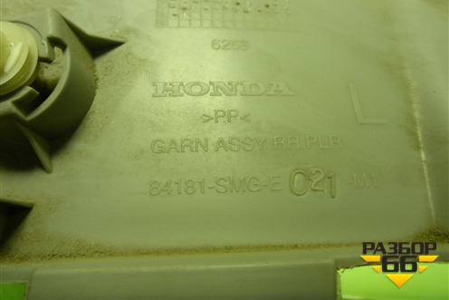 Обшивка стойки задняя верхняя левая (5ти дверный кузов) (84181SMGE021) для Honda Civic 5D с 2005-2011г (Цивик)