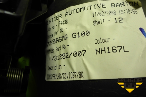 Консоль (7729ASMGG) для Honda Civic 5D с 2005-2011г (Цивик)