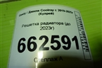 Решетка радиатора (до 2023г) (6600126529) для Geely Coolray с 2019-2025г (Кулрей)
