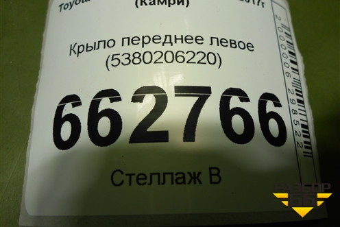 Крыло переднее левое (5380206220) для Toyota Camry V70 с 2017г (Камри)