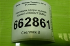 Накладка двери задней правой (6600213646) для Geely Tugella с 2019г (Тугелла)