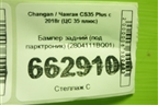 Бампер задний (под парктроник) (2804111BQ01) для Changan CS35 Plus с 2018г (ЦС 35 плюс)