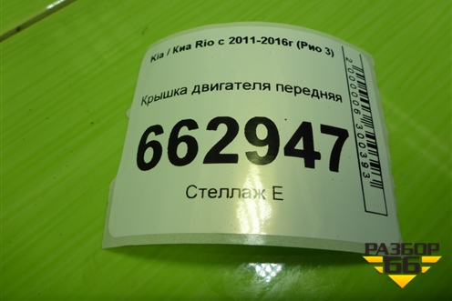 Крышка двигателя передняя (с маслянным насосом 1.6л G4FC) (213502B001) для Kia Rio с 2011-2016г (Рио 3)