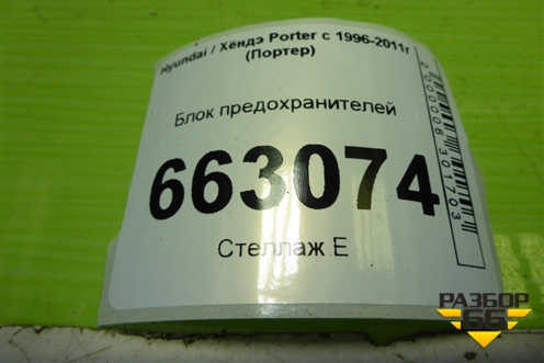 Блок предохранителей (918104B601) для Hyundai Porter с 1996-2011г (Портер)