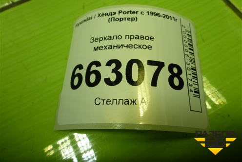 Зеркало правое механическое для Hyundai Porter с 1996-2011г (Портер)