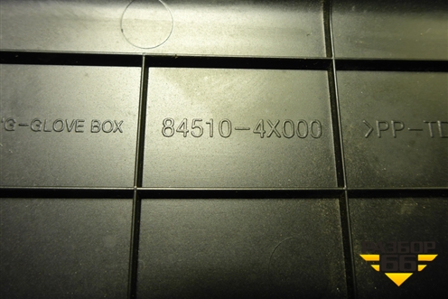 Бардачок (845104X000) для Kia Rio с 2011-2016г (Рио 3)