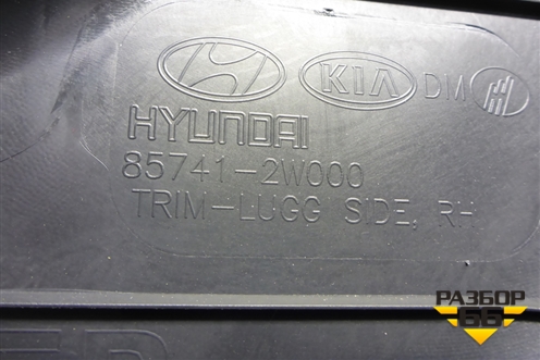 Обшивка багажника правая (нижняя) (857412W000) для Hyundai Santa Fe с 2012-2018г (Санта Фе)