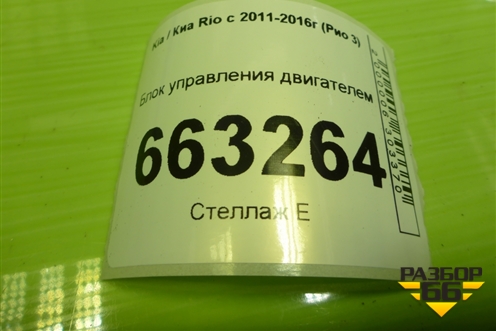 Блок управления двигателем (1.6л G4FC МКПП) (391182B770) для Kia Rio с 2011-2016г (Рио 3)