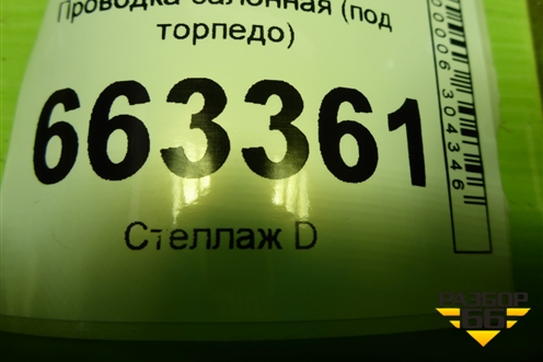 Проводка салонная (под торпедо) (911504Y020) для Kia Rio с 2011-2016г (Рио 3)