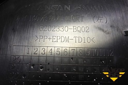 Панель внутренняя двери задней правой (новая) (6202330BQ02) для Changan CS35 Plus с 2018г (ЦС 35 плюс)