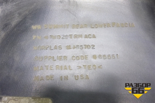 Юбка заднего бампера (после 2013г) (1WD29TRMACA) для Jeep Grand Cherokee с 2010г (Гранд Чероки)