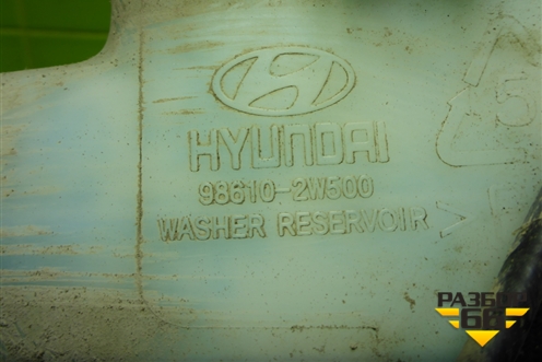 Бачок омывателя лобового стекла (986102W500) для Hyundai Santa Fe с 2012-2018г (Санта Фе)