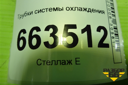 Трубки системы охлаждения (2.4л G4KE) для Hyundai Santa Fe с 2012-2018г (Санта Фе)