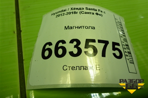 Магнитола (961802W7004X) для Hyundai Santa Fe с 2012-2018г (Санта Фе)