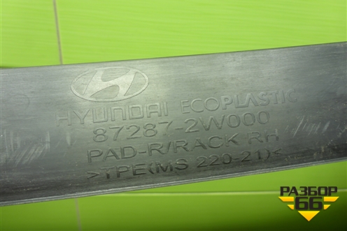 Рейлинг на крышу правый (872872W000) для Hyundai Santa Fe с 2012-2018г (Санта Фе)