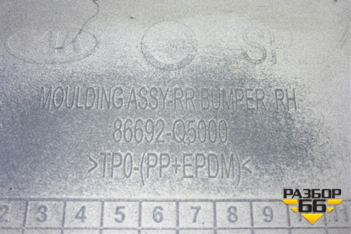 Бампер задний правая часть (86692Q5000) для Kia Seltos с 2019г (Селтос)