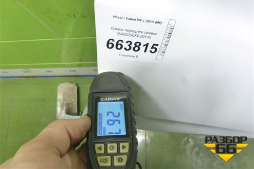 Крыло переднее правое (8403200XKZ0YA) для Haval M6 с 2021г (М6)