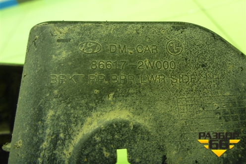 Кронштейн заднего бампера левый (866172W000) для Hyundai Santa Fe с 2012-2018г (Санта Фе)