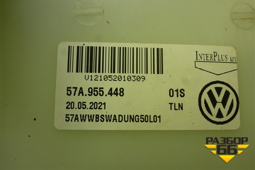 Бачок омывателя лобового стекла (57A955448) для Skoda Karoq с 2017г (Карок)