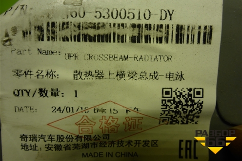 Панель передняя (новая, верхняя часть) (J605300510DY) для OMODA S5 с 2022г (С5)