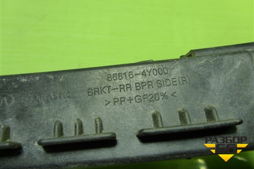 Кронштейн заднего бампера правый (седан) (866164Y000) для Kia Rio с 2011-2016г (Рио 3)