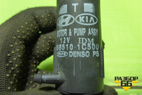 Насос омывателя (985101C500) для Kia Rio с 2011-2016г (Рио 3)