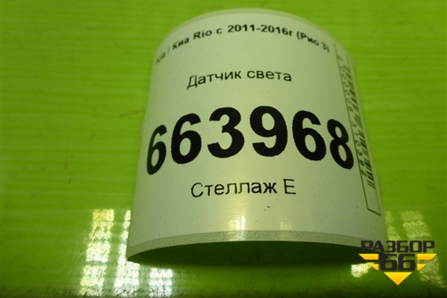 Датчик света для Kia Rio с 2011-2016г (Рио 3)