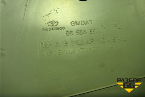 Обшивка стойки центральная нижняя левая (96555593) для Chevrolet Lacetti с 2003г (Лачетти)
