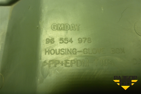 Бардачок (96554978) для Chevrolet Lacetti с 2003г (Лачетти)