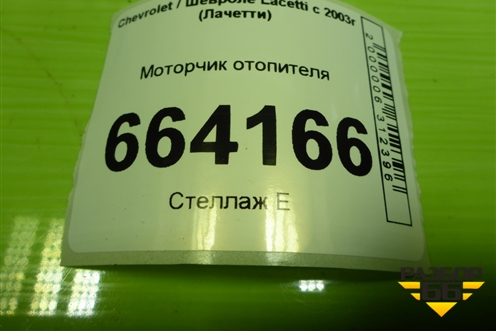 Моторчик отопителя (614470) для Chevrolet Lacetti с 2003г (Лачетти)