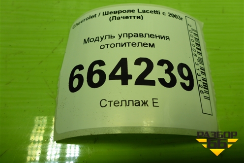 Модуль управления отопителем для Chevrolet Lacetti с 2003г (Лачетти)