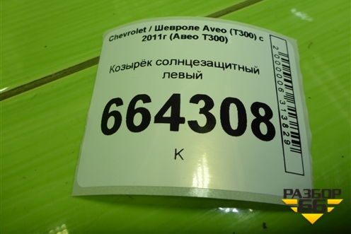 Козырёк солнцезащитный левый для Chevrolet Aveo (Т300) с 2011г (Авео Т300)