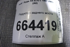 Редуктор заднего моста (01B525053K) для Audi A6 (C5) с 1997-2005г (А6)