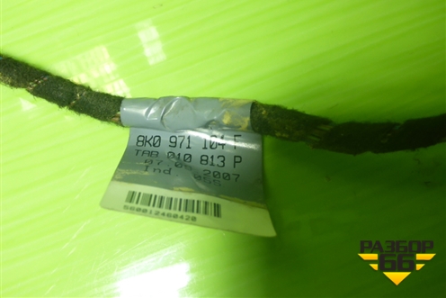 Проводка (датчиков парковки заднего бампера ) (8K0971104F) для Audi A4 (В8) с 2007-2015г (А4)