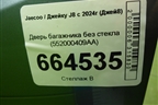 Дверь багажника без стекла (552000409AA) для Jaecoo J8 c 2024г (Джей8)