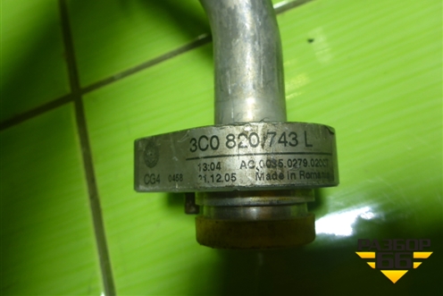 Трубка кондиционера (3C0820743L) для Volkswagen Passat (B6) с 2005-2010г (Пассат Б6)