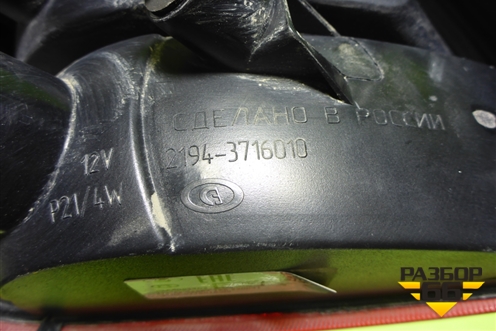 Фонарь задний правый (после 2013г универсал) (8450061102) для VAZ Kalina/Калина