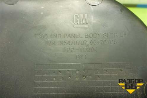 Обшивка стойки задняя нижняя левая (седан) (95470707) для Chevrolet Aveo (Т300) с 2011г (Авео Т300)