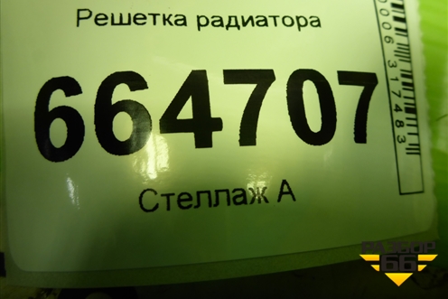 Решетка в передний бампер центральная (95415507) для Chevrolet Aveo (Т300) с 2011г (Авео Т300)