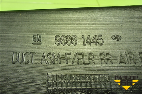 Воздуховод отопителя (96861445) для Chevrolet Aveo (Т300) с 2011г (Авео Т300)