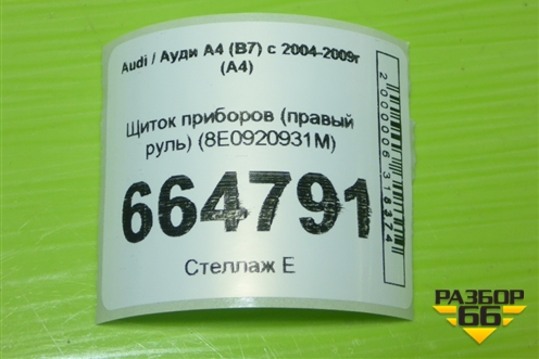 Щиток приборов (правый руль) (8E0920931M) для Audi A4 (В7) с 2004-2009г (А4)