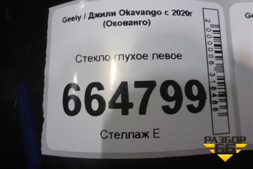 Стекло глухое левое (8894094436) для Geely Okavango с 2020г (Окованго)