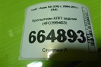 Кронштейн КПП задний (4F0399403) для Audi A6 (C6) с 2004-2011г (А6)