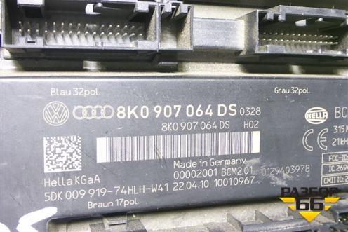 Блок электронный (управления бортовой сети) (8K0907064DS) для Audi Q5 c 2008-2017г (Ку 5)