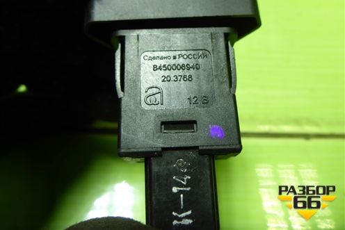 Кнопка аварийной сигнализации (8450006940) для VAZ Vesta/Веста с 2015г