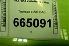 Торпедо с AIR BAG (8450008850) для VAZ Vesta/Веста с 2015г