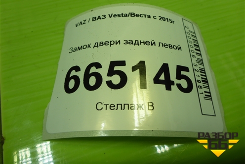 Замок двери задней левой (8450007867) для VAZ Vesta/Веста с 2015г